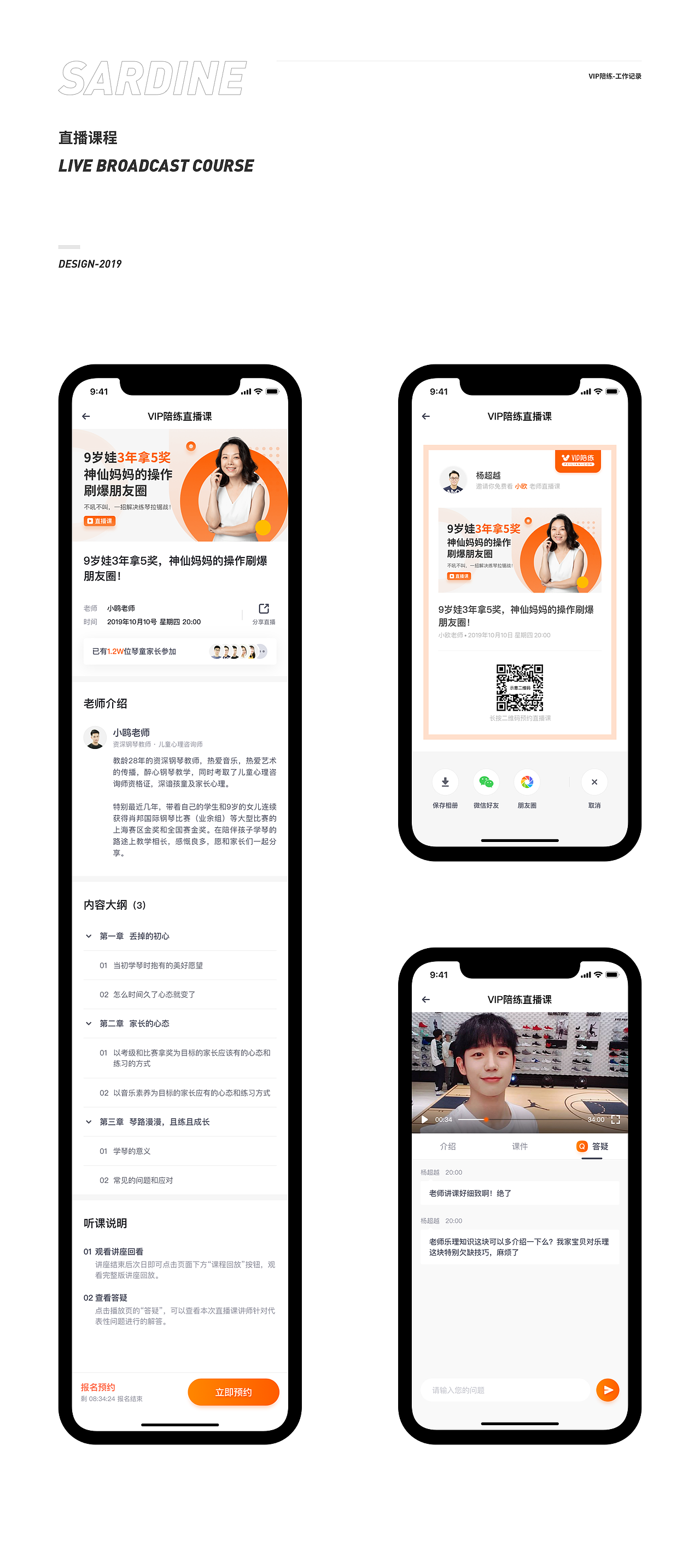 2019年工作页面集合（图ZMTgzMjY4MzY4） - APP界面 - 站酷设计师沙丁鱼sardine原创素材 - 站酷ZCOOL