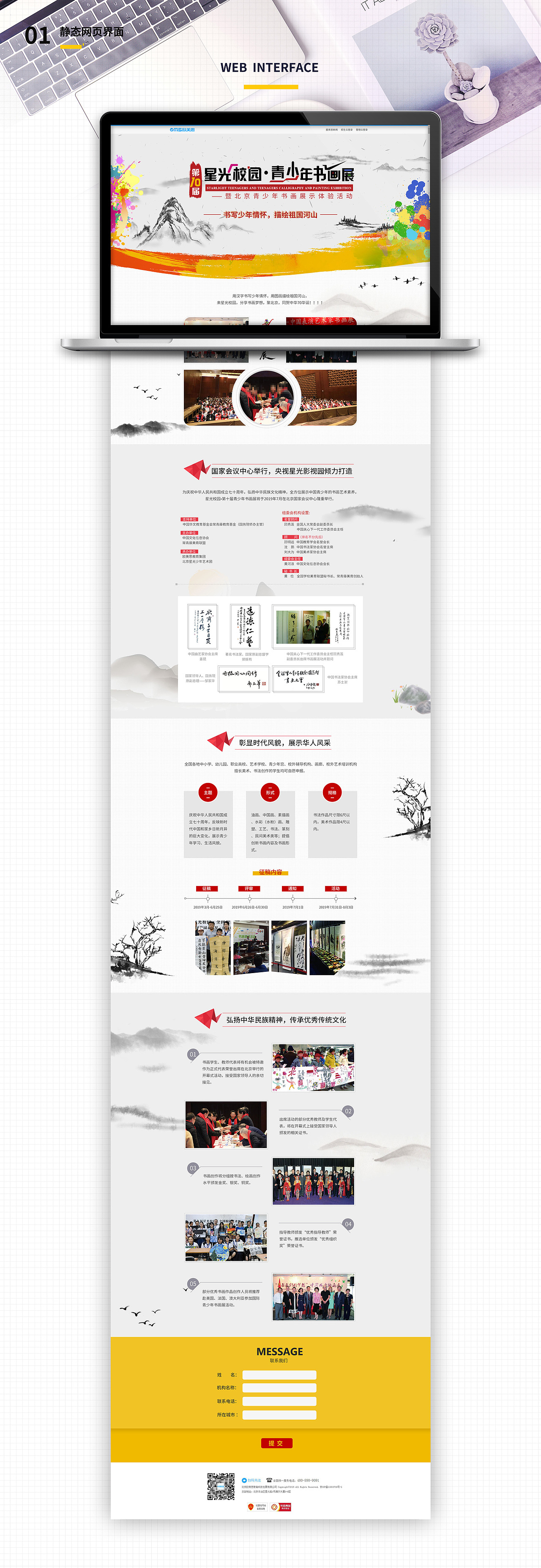作品集——Web专题 静态+交互