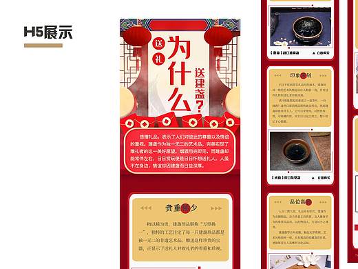 H5活动设计