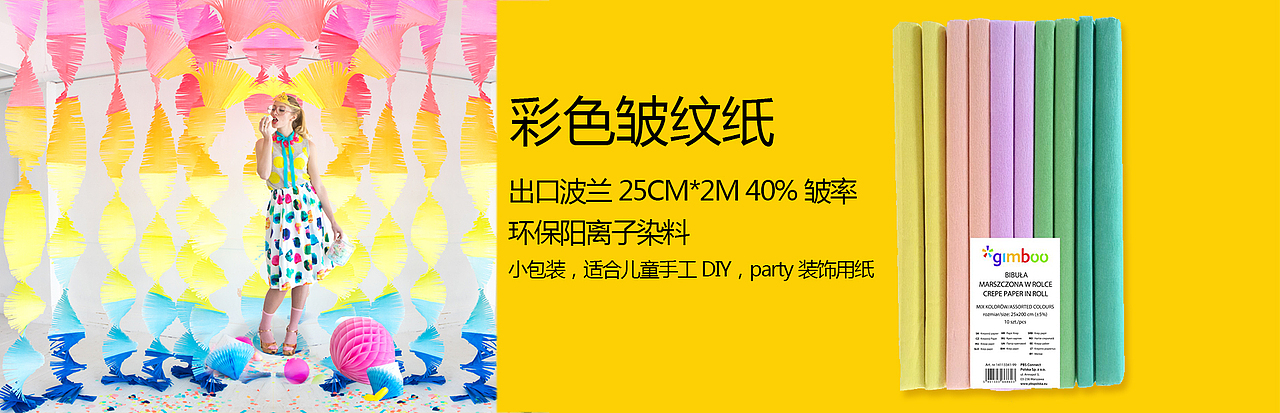 給環(huán)球皺紋紙做的5個(gè)banner（圖ZNzM4MjEyMDA=） - 運(yùn)營設(shè)計(jì) - 站酷設(shè)計(jì)師蝴蝶旅行箱原創(chuàng)素材 - 站酷ZCOOL