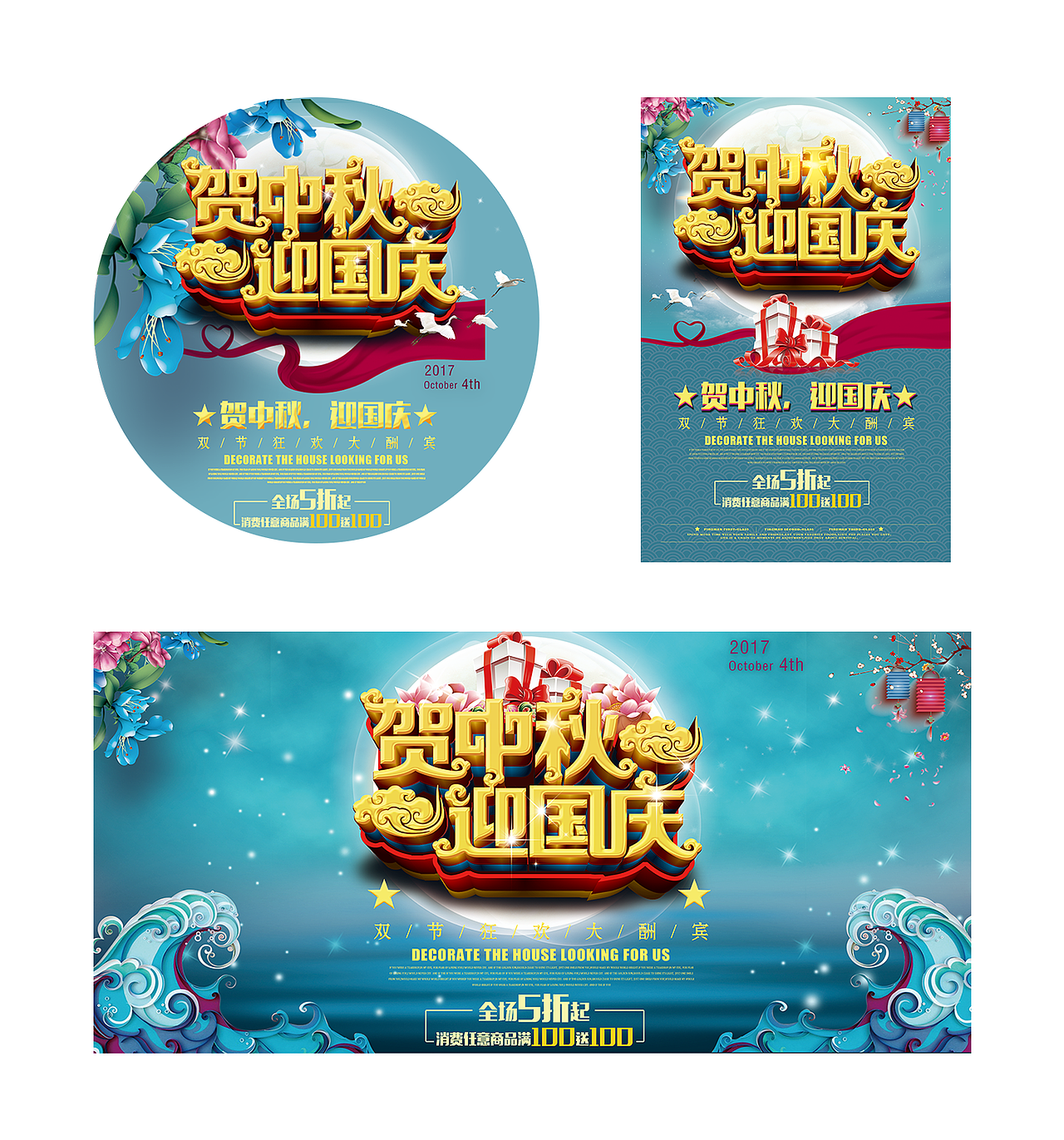 中秋国庆（图ZMTE5MTY1NTI4） - 海报 - 站酷设计师赖赖lai原创素材 - 站酷ZCOOL