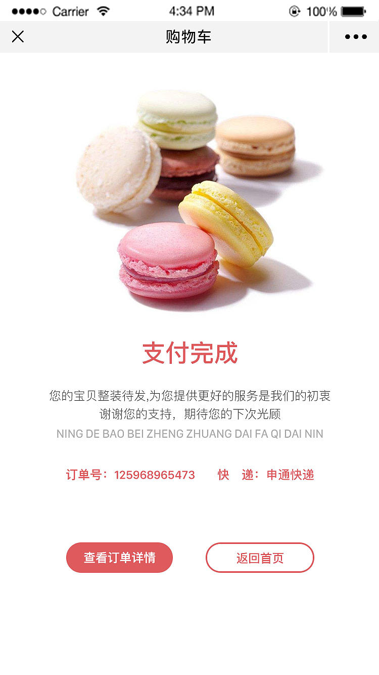 电商微网站设计