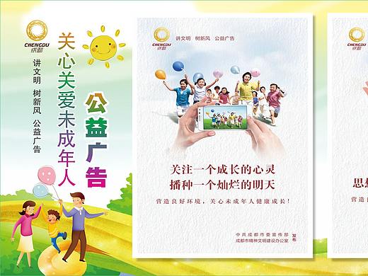 公益广告