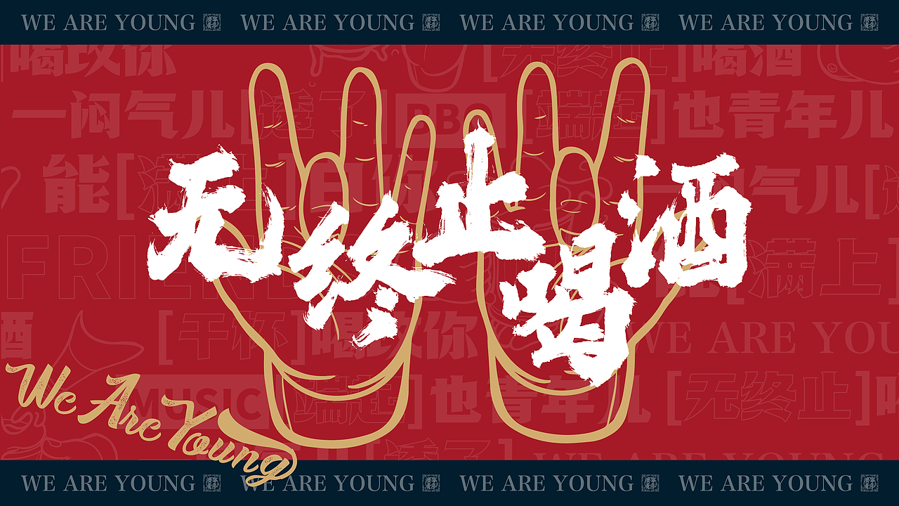 小青年烧烤|诠释Z世代新青年文化，打造城市青年会客厅（图ZMjg2NjczOTky） - 品牌 - 站酷设计师思谷品牌原创素材 - 站酷ZCOOL