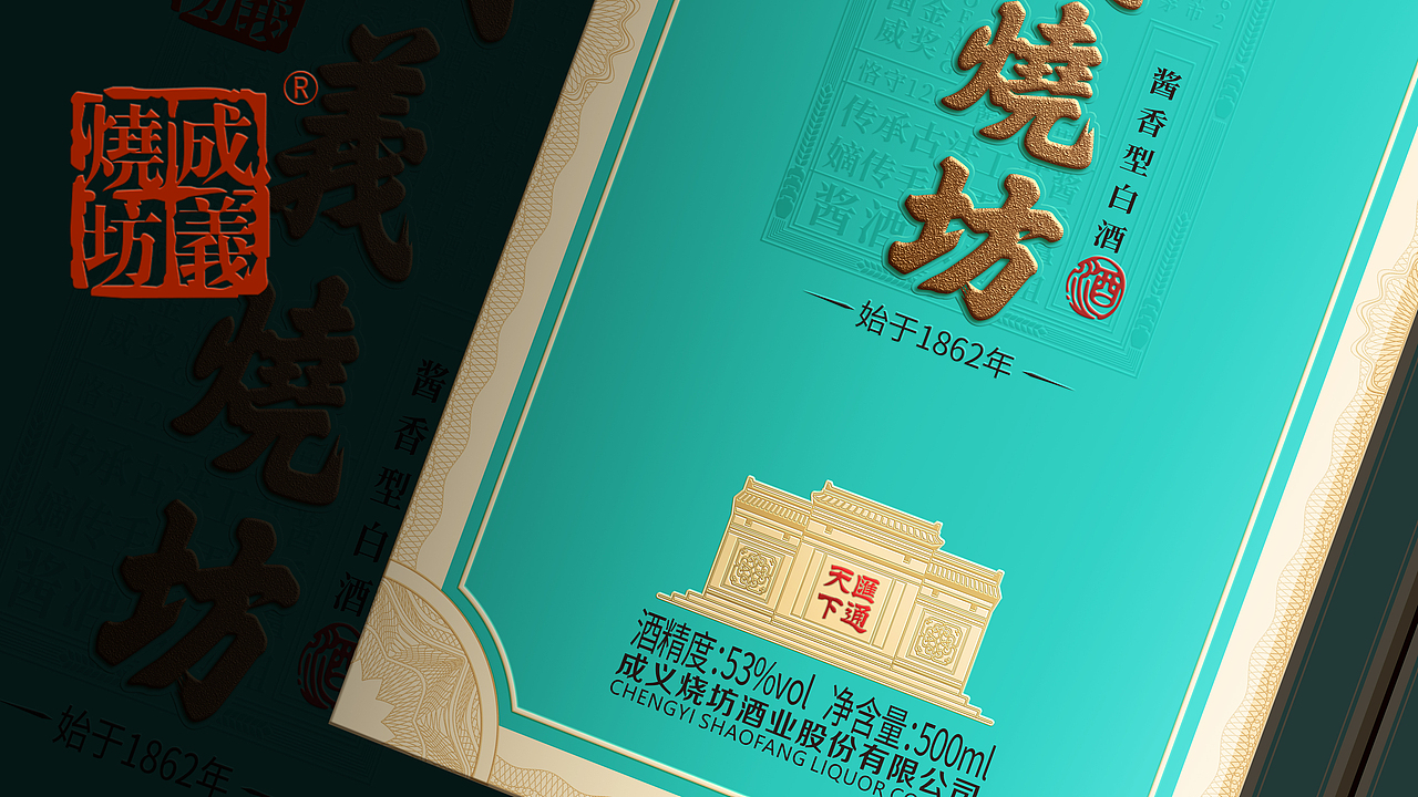 成義烧坊白酒包装设计（图ZMjY3MTk3Mzg4） - 包装 - 站酷设计师KKi设计原创素材 - 站酷ZCOOL