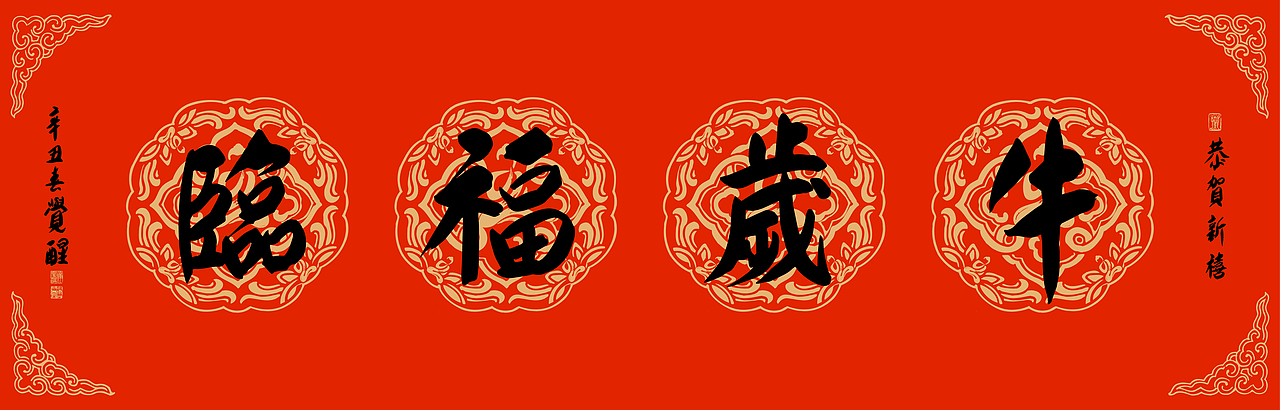 新春对联设计 新年礼盒 | 发条梨（图ZMjgxNjA2ODQ4） - 商业插画 - 站酷设计师一厘文化传媒原创素材 - 站酷ZCOOL
