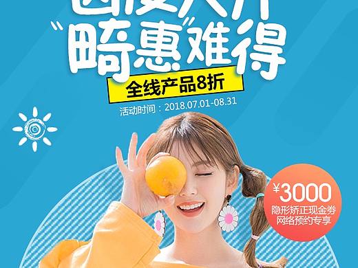 口腔暑期活动