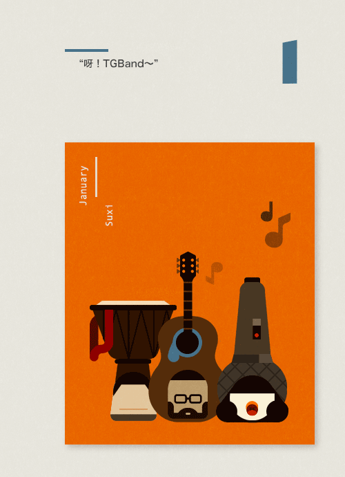 素喜的每月一札