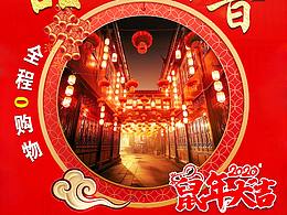 春节海报