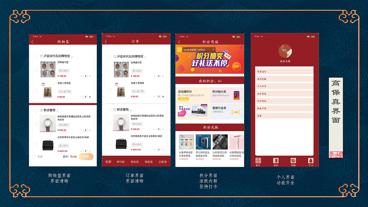 故宫文创界面设计（图ZMjI1NTIzNjU2） - APP界面 - 站酷设计师胡馨懿原创素材 - 站酷ZCOOL