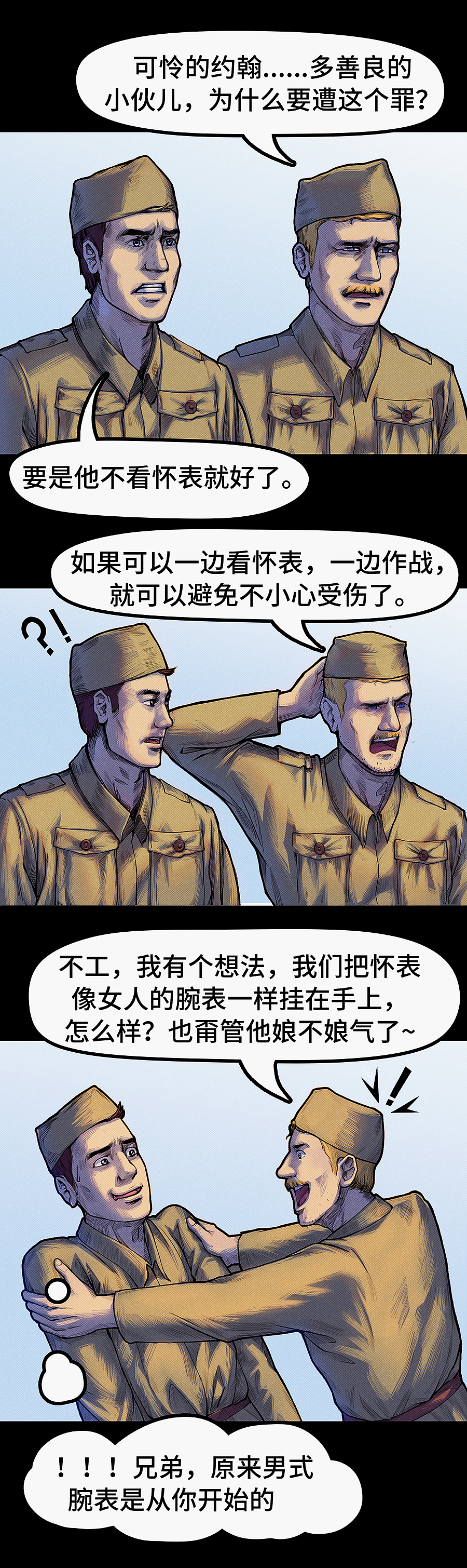 穿越漫画（图ZMjQyODQxNDI4） - 中/长篇漫画 - 站酷设计师TTjun原创素材 - 站酷ZCOOL