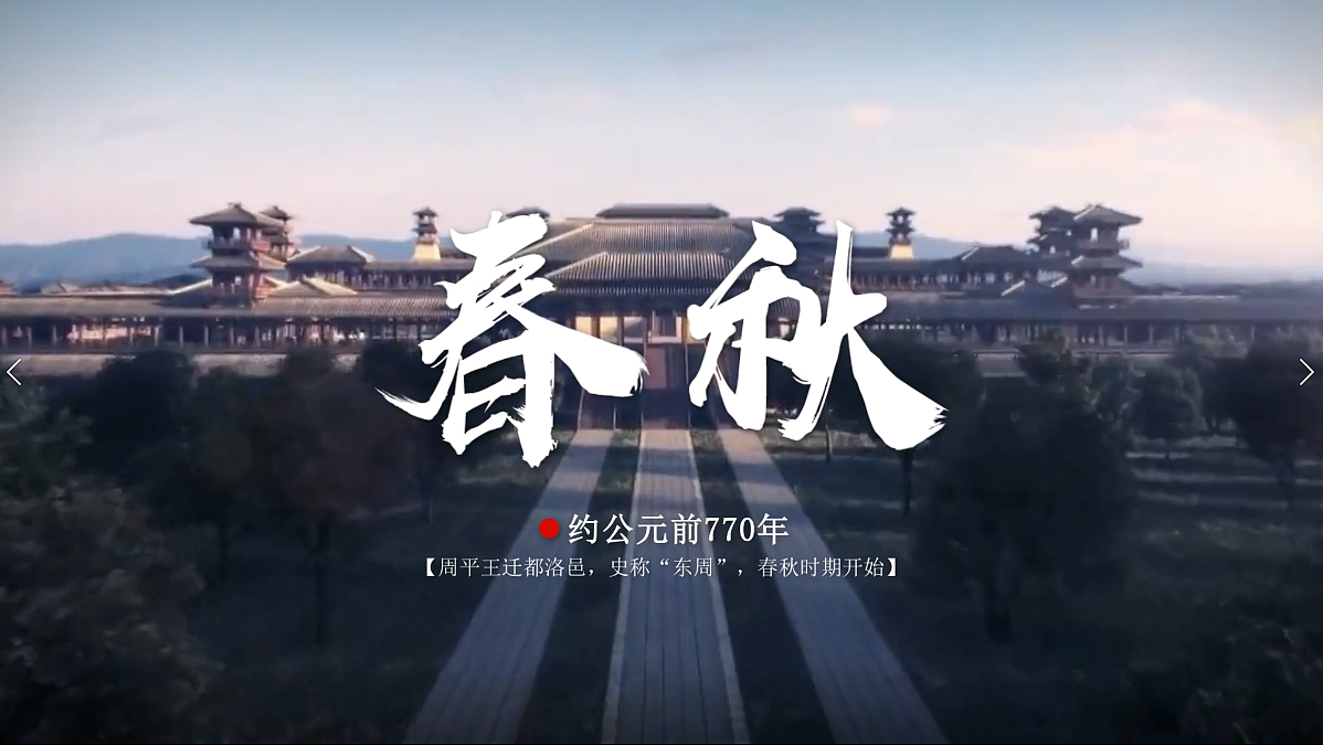 春秋战国历史事件混剪