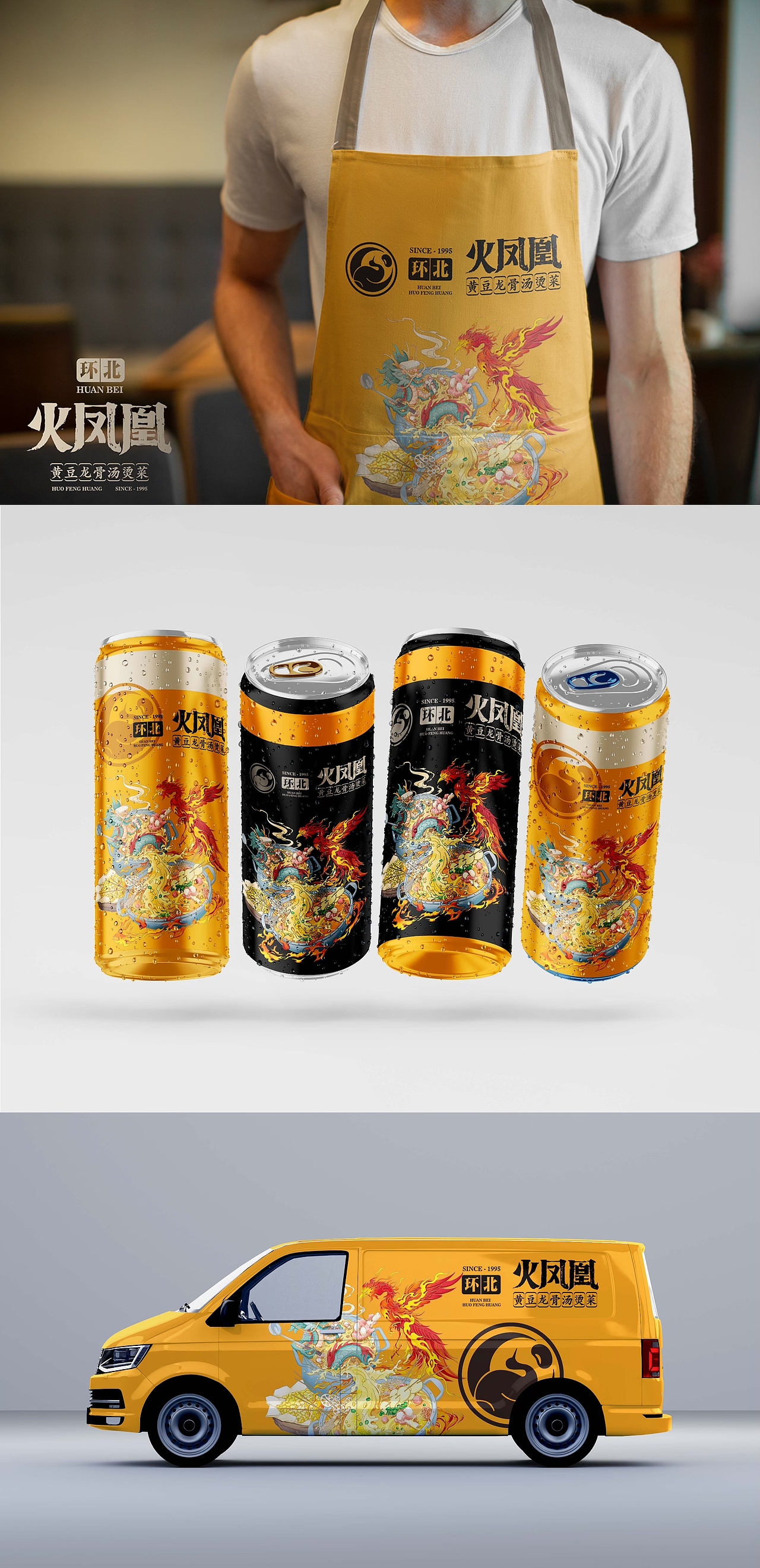 环北火凤凰黄豆龙骨汤烫菜品牌VI设计-贵州贵阳（图ZMzYzNDg4MDk2） - 品牌 - 站酷设计师班尼設計工作室原创素材 - 站酷ZCOOL