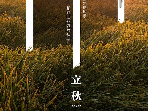 立秋