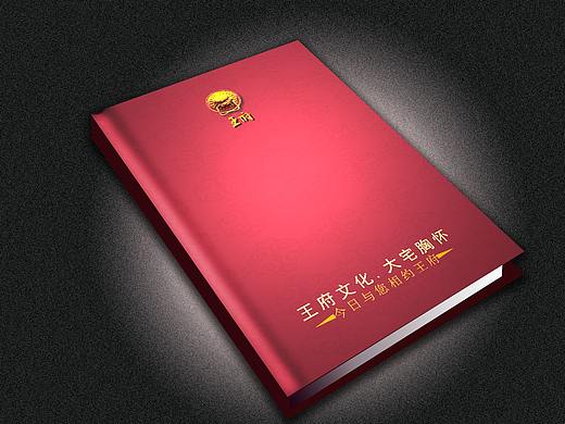 《王府》画册设计