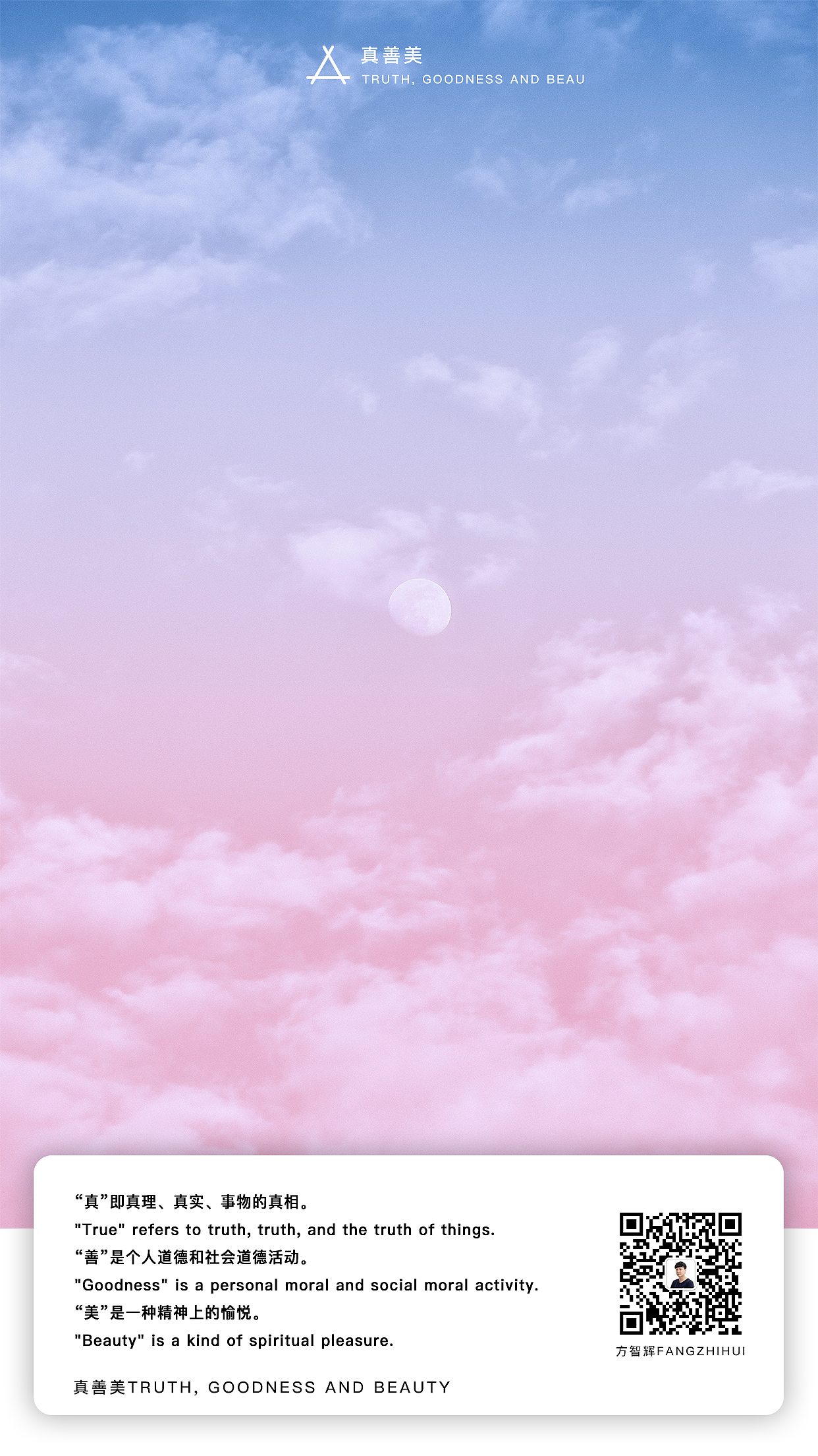 真善美真善美（方智辉fangzhihui）