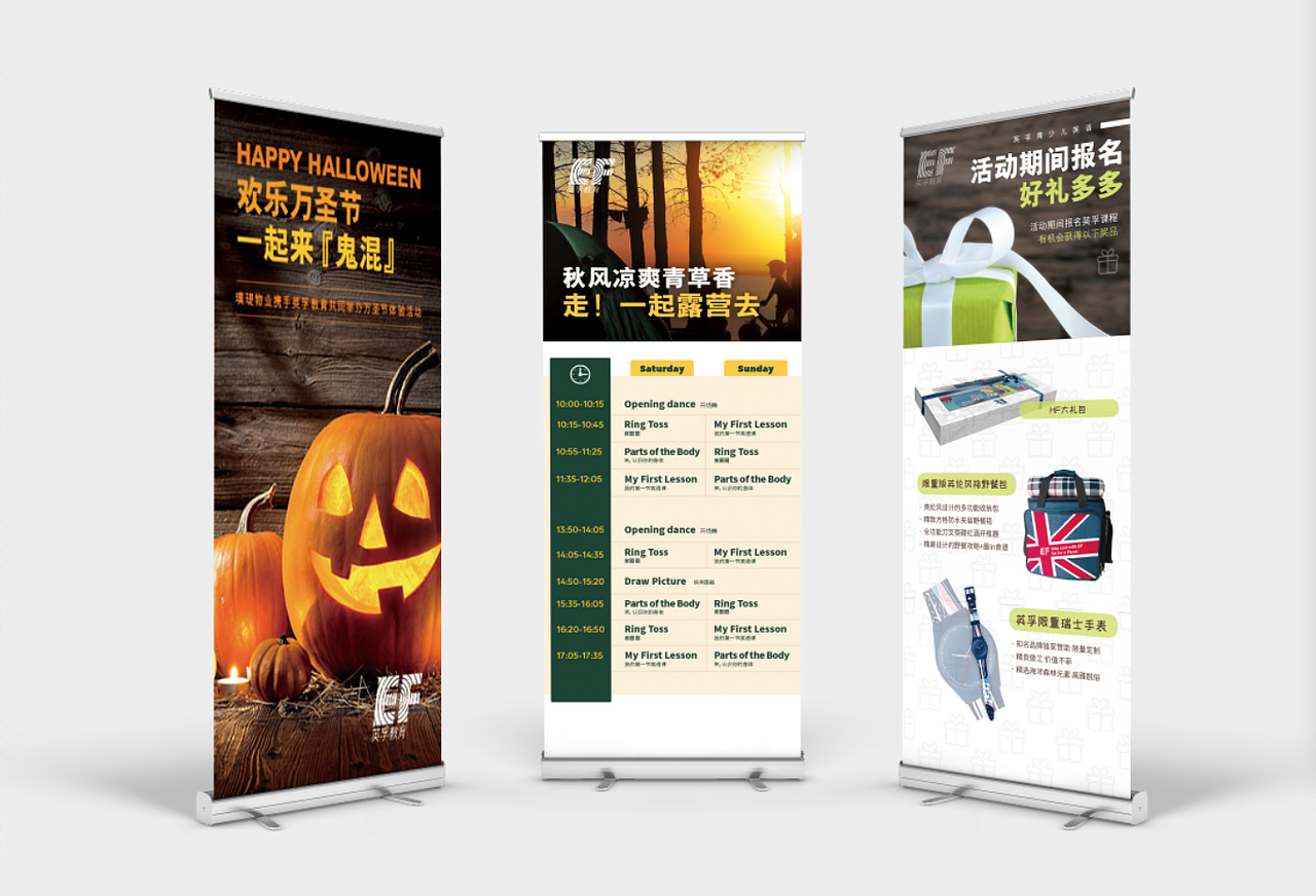 活动易拉宝/展架集合