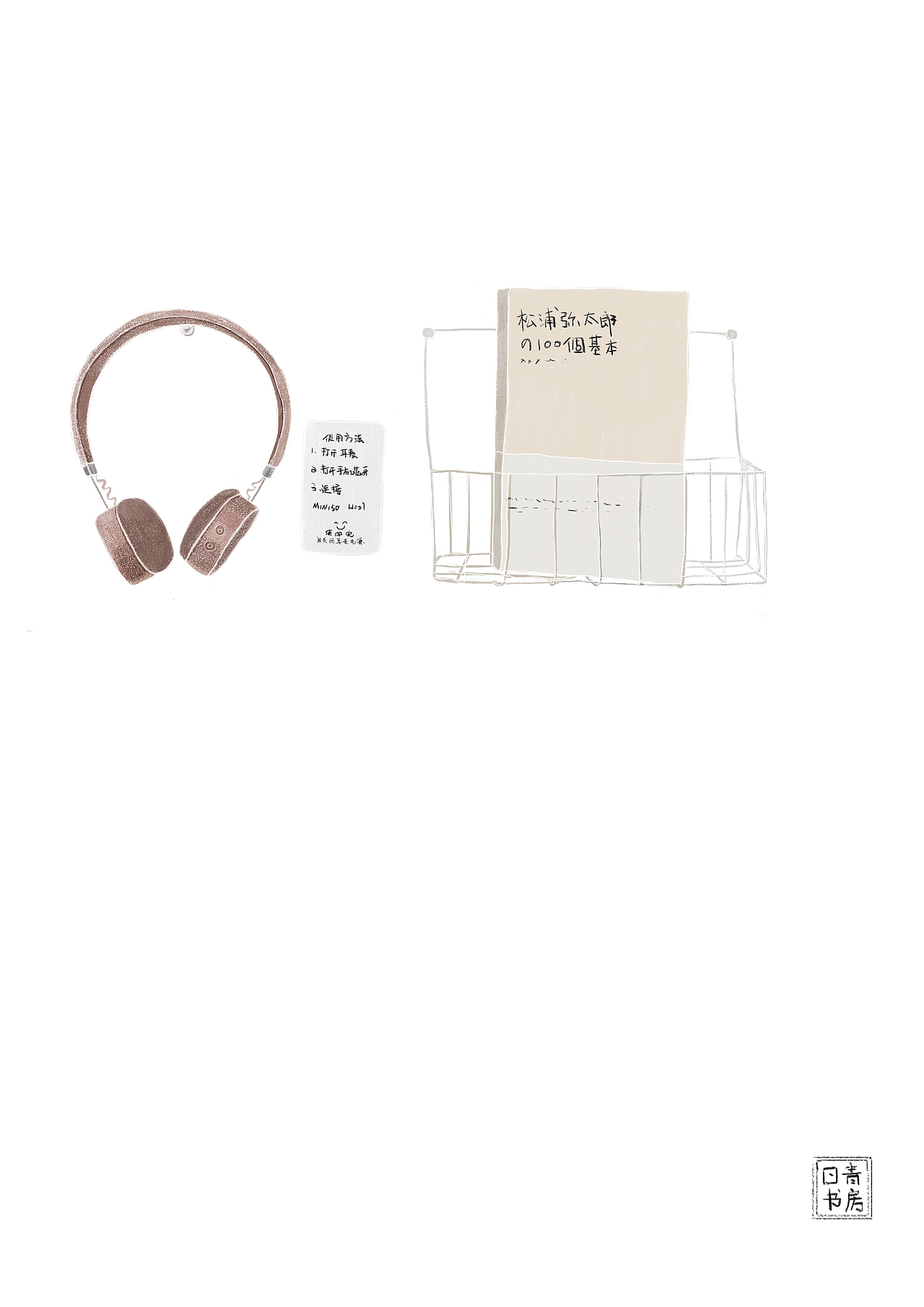 日清书房明信片绘制