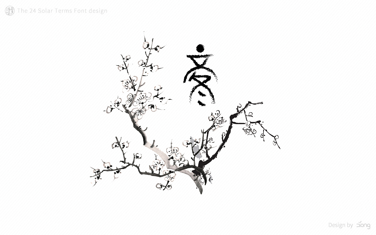 24节气字体设计