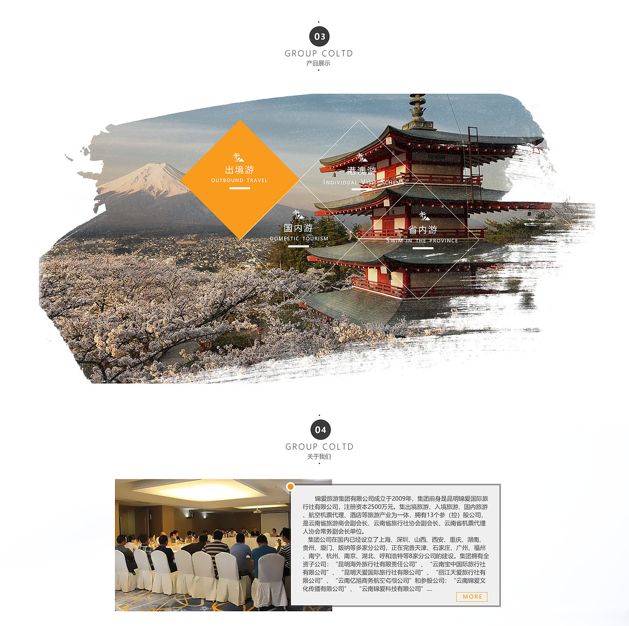 旅游企业网页设计