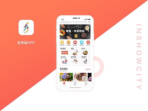 影秀城APP