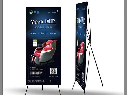 按摩椅产品展架设计