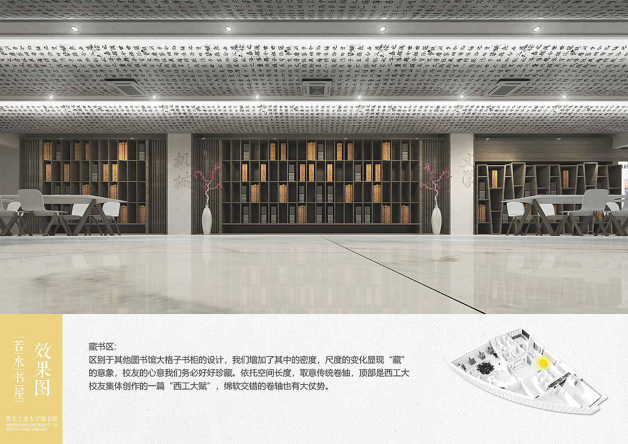 西工大图书馆 若水书屋（图ZMTY0NTE1Nzgw） - 家装设计 - 站酷设计师江边水清原创素材 - 站酷ZCOOL