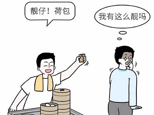 沒想到你居然是這樣的廣東！來廣東你就會變成靚仔靚女（個人主頁-ZMzg1Njk3ODQ=） - 中/長篇漫畫 - 站酷設(shè)計師豚骨湯面原創(chuàng)素材 - 站酷ZCOOL