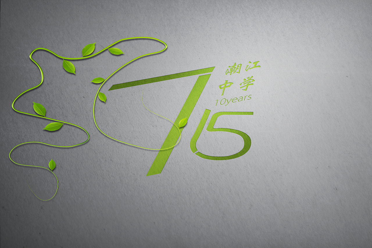 今年年底的10年同学聚会logo