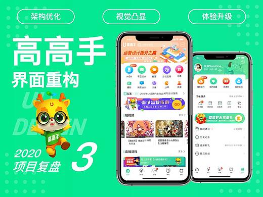 站酷高高手 — 界面重构