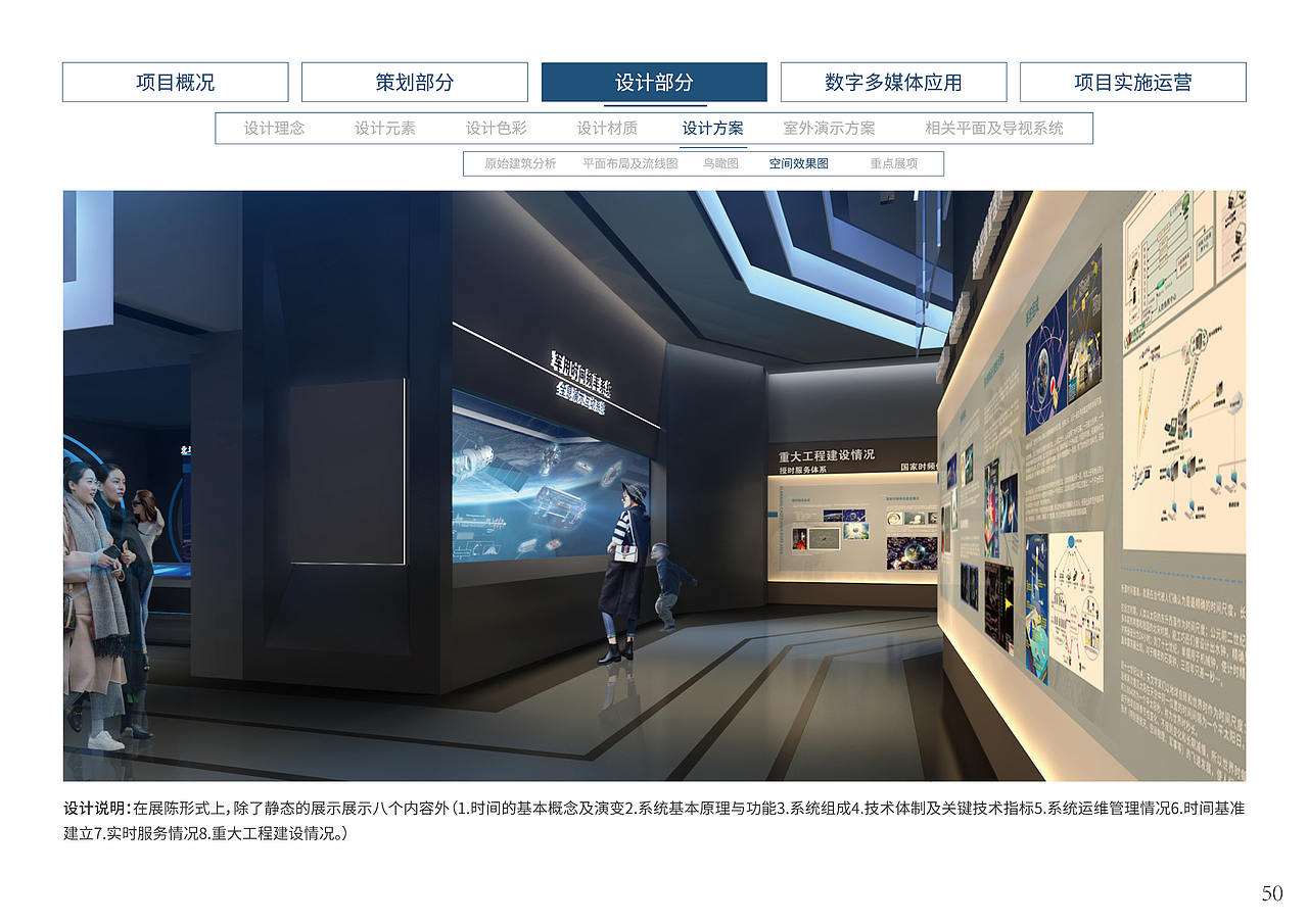 北斗卫星展厅设计方案(图ZMTk3NjUyOTE2) - 展陈设计 - 站酷设计师设计师YESON原创素材 - 站酷ZCOOL