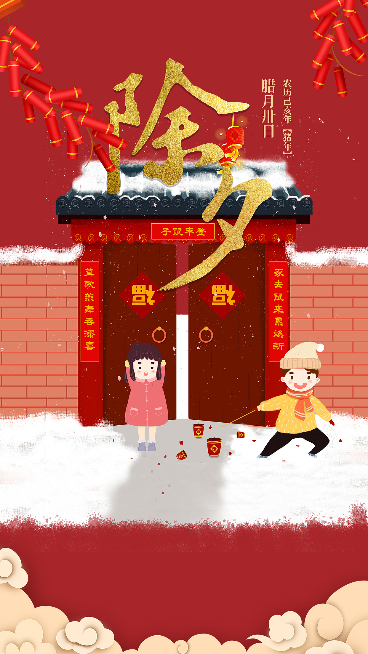 春节的时候做的闪屏