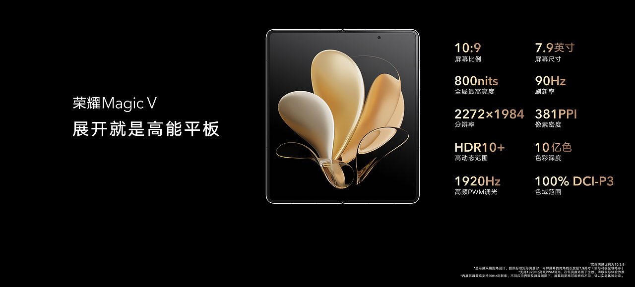 荣耀Magic V 旗舰新品发布会（图ZMjg0ODQ5MzMy） - PPT/Keynote - 站酷设计师韧吼吼世佳原创素材 - 站酷ZCOOL