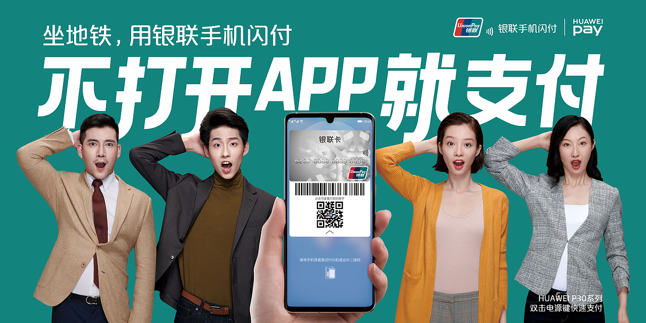 银联手机闪付／不打开APP就支付（图ZMTU3MDM4MDQ0） - 人像摄影 - 站酷设计师摄影师肥英原创素材 - 站酷ZCOOL