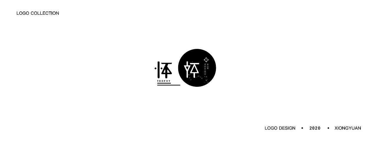 2017-2020｜标志设计合集（图ZMjAwODc3MjI4） - Logo - 站酷设计师我斗是小熊原创素材 - 站酷ZCOOL