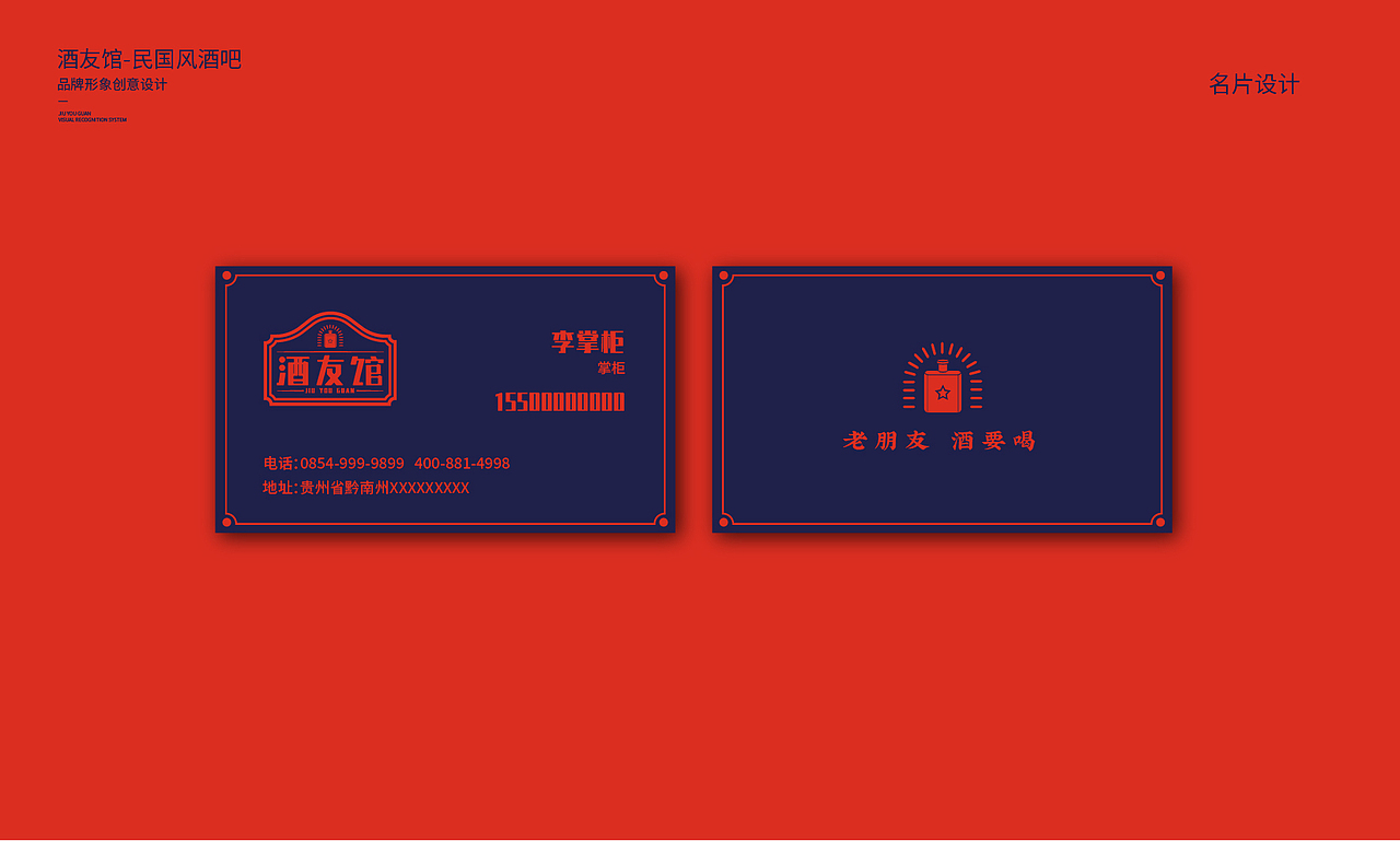 酒友馆餐饮品牌设计（图ZMjM5OTY3ODg4） - 品牌 - 站酷设计师洛克品牌设计原创素材 - 站酷ZCOOL
