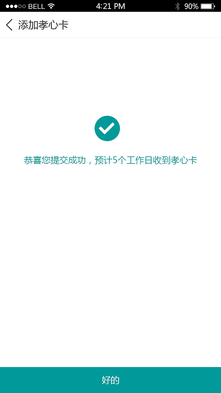 德生控股ccmc“孝孝到家APP”界面效果图（ios用户端）（图ZMTA4OTQwNTg4） - APP界面 - 站酷设计师杨逸鸿原创素材 - 站酷ZCOOL