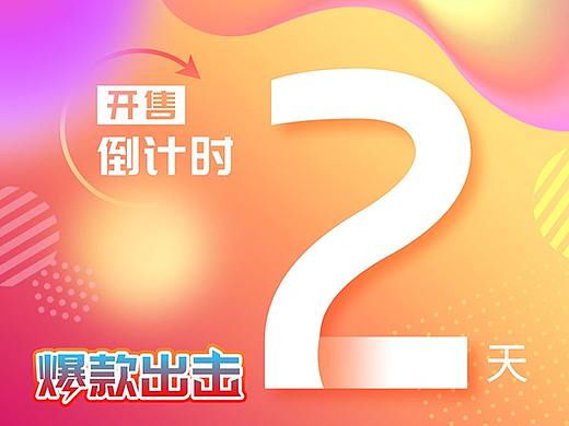 倒计时