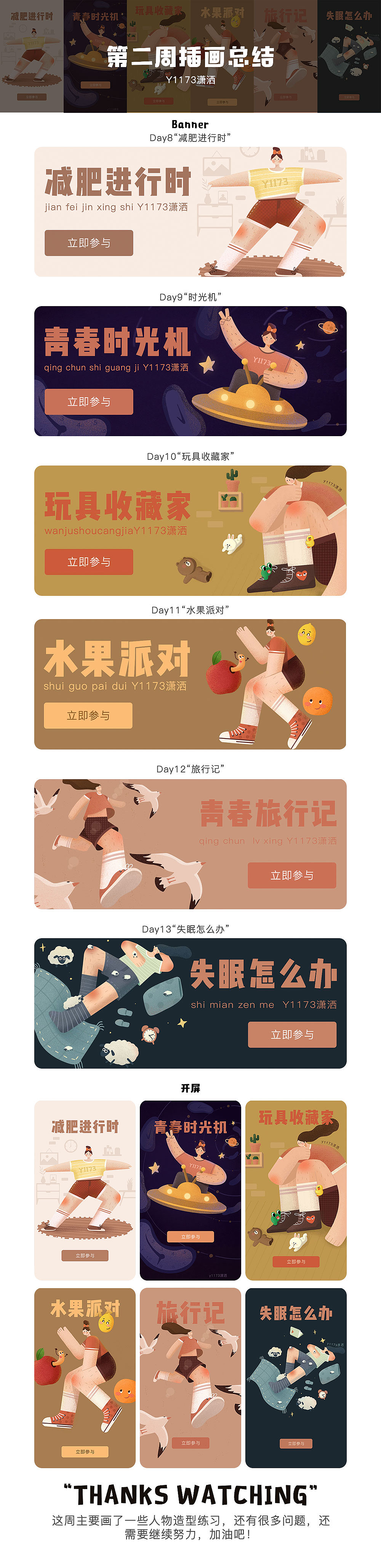 #插画合集#商业运营插画（图ZMTczODc1MTAw） - 商业插画 - 站酷设计师y园糖原创素材 - 站酷ZCOOL