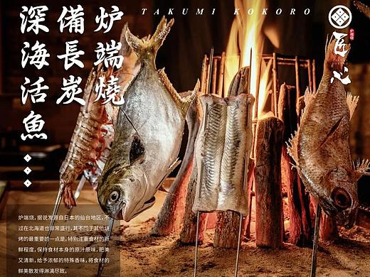 菜单设计「原创」| 匠心炉端烧-菜单与店铺要相得益彰