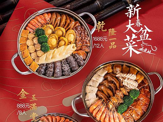 盆菜