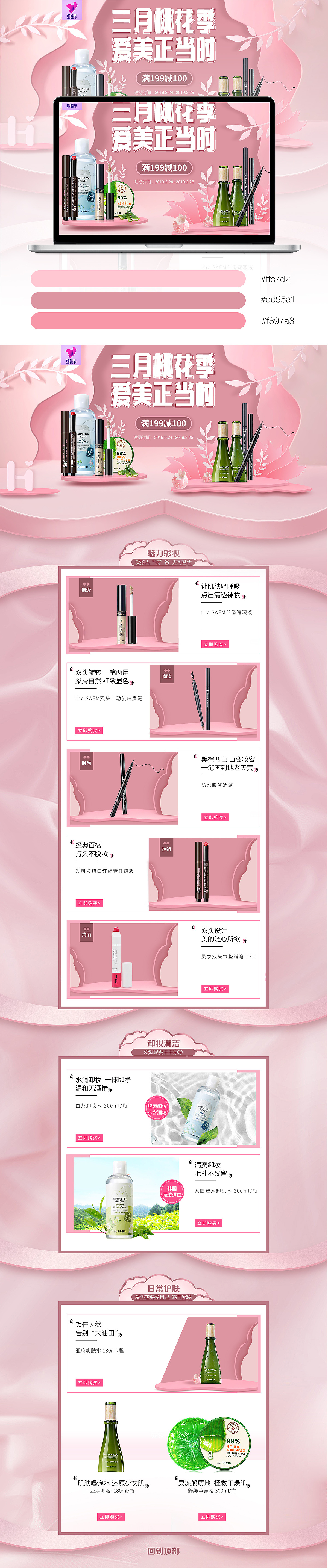 电商活动页面设计