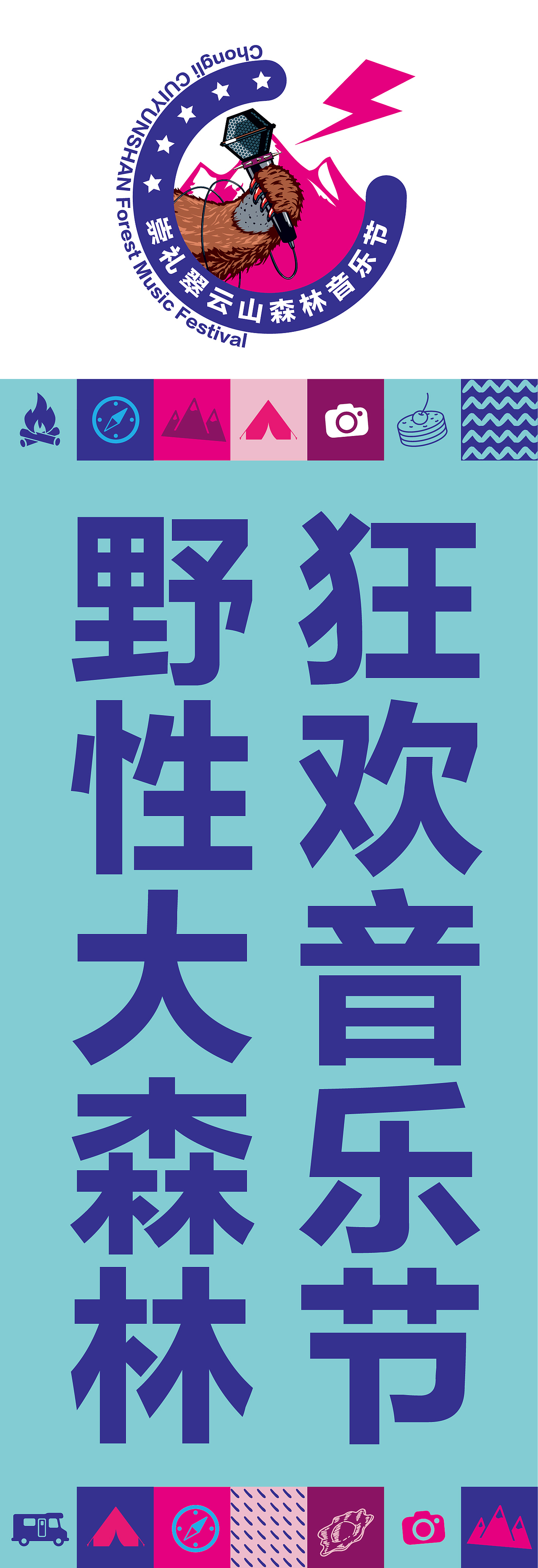 *音乐节主视觉&dm&延展物料（图ZMzA0Mjc0MjQ4） - 宣传物料 - 站酷设计师CiCiiiii原创素材 - 站酷ZCOOL