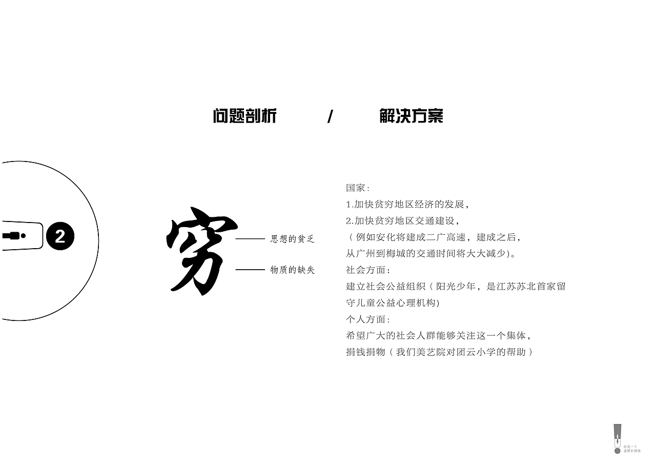 关爱留守儿童公益主题文化设计与推广(图ZNzA2MTQ1MjA=) - 文案/策划 - 站酷设计师三只老母鸡原创素材 - 站酷ZCOOL
