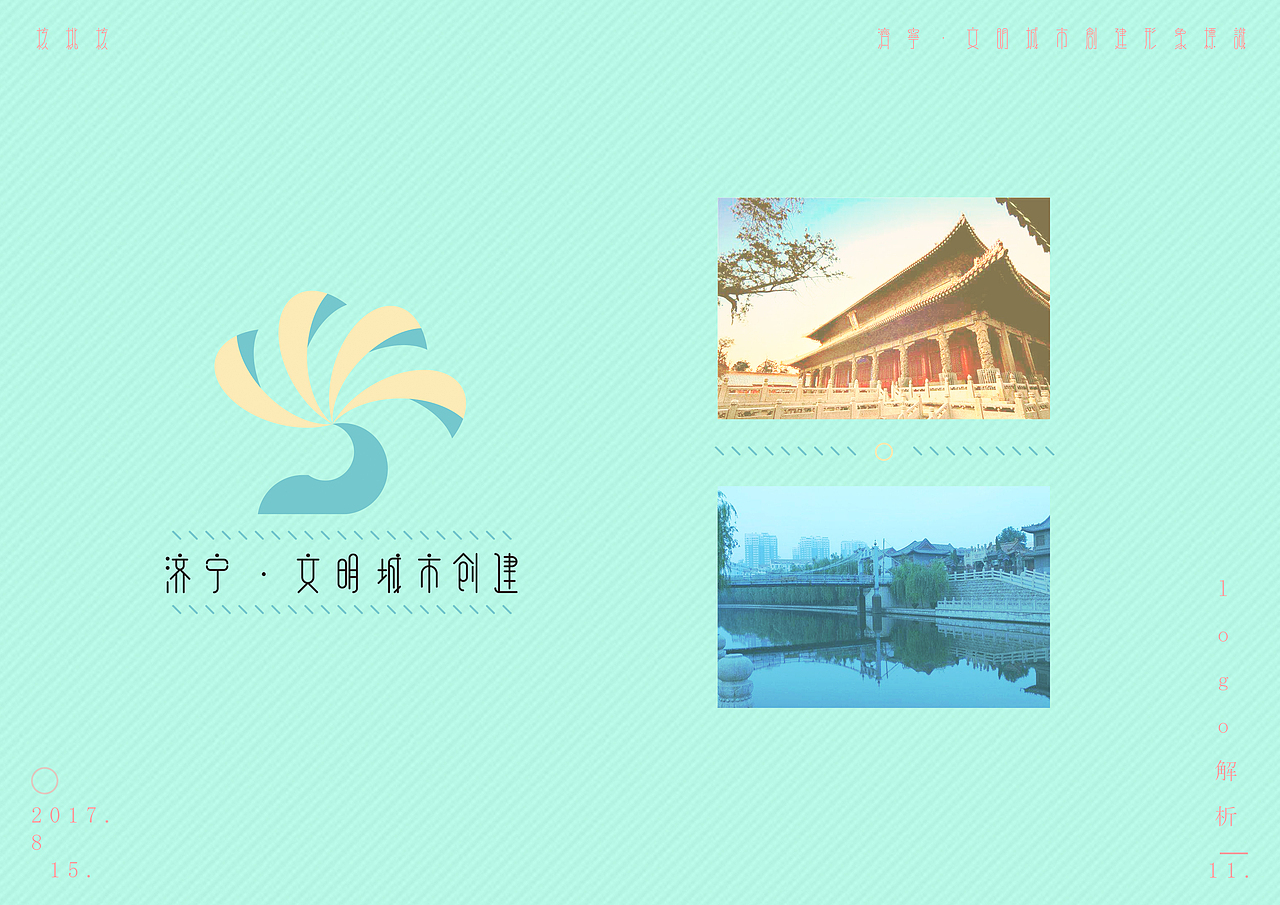 济宁创城标志设计