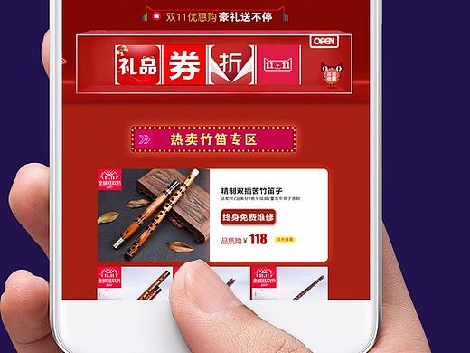 电商2017年末双11承接页