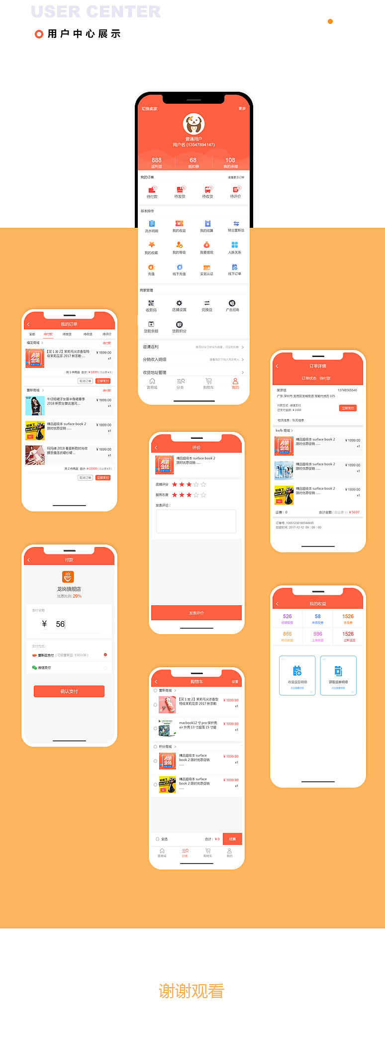 电商app ui界面设计