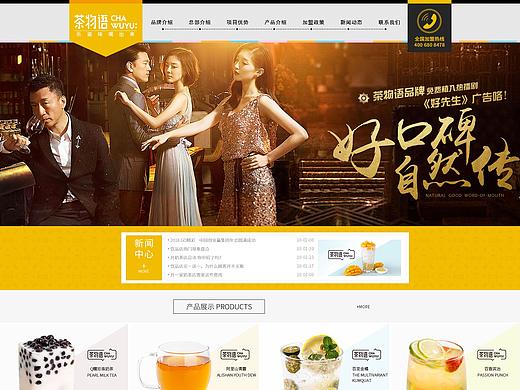 茶物语奶茶官网