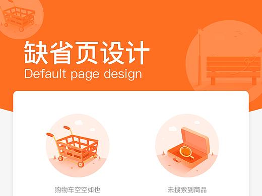 APP缺省页设计