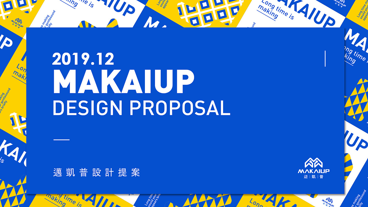 2019-品牌提案合集